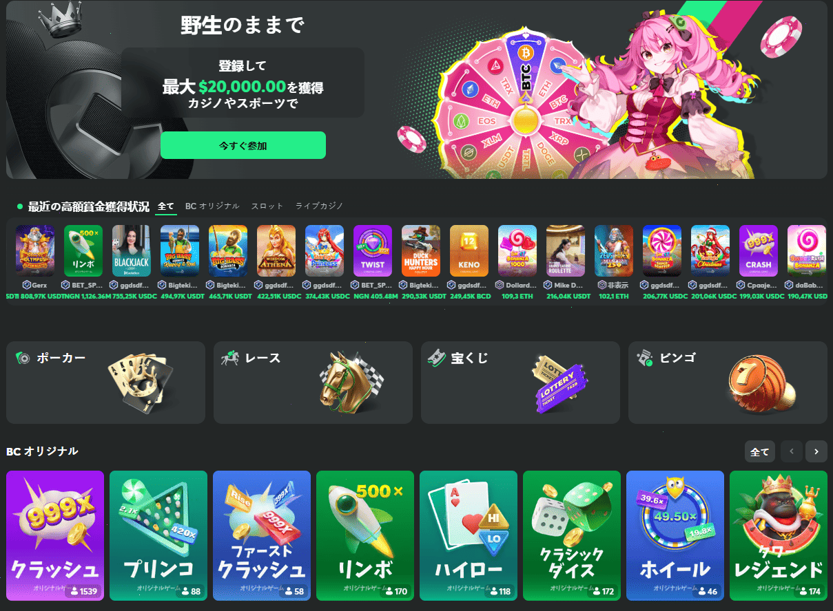 BC Game - ゲームの概要と利用可能なボーナス