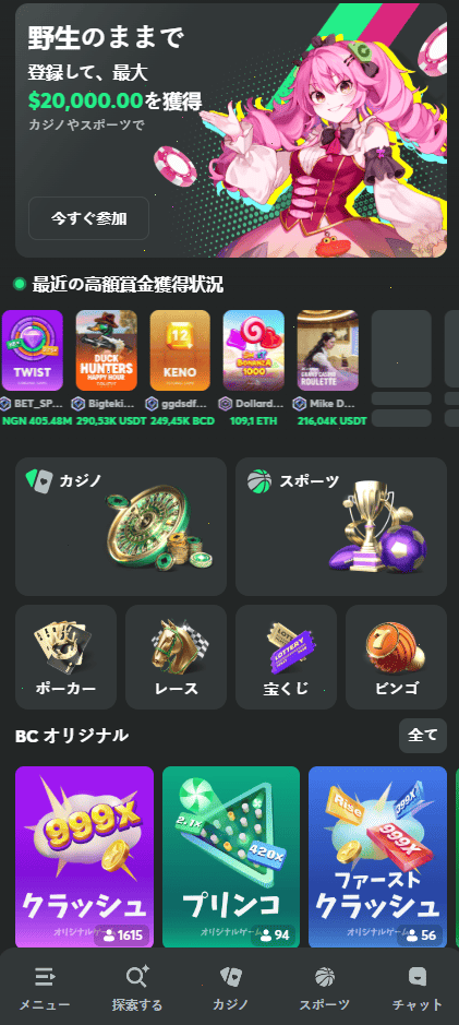 BC Game - ゲームの概要と利用可能なボーナス
